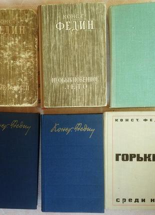 Федин. проза (вместе 7 книг)