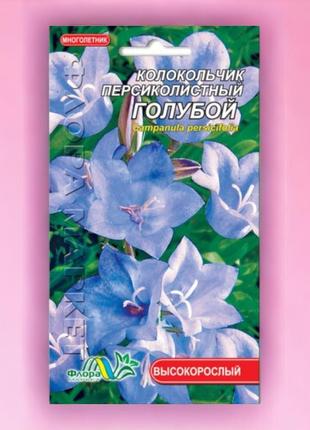 Дзвіночок персиколистий синій, багаторічна рослина висотою до 90 см, насіння квіти 0.01 г