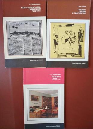 Пушкин: жизнь и творчество (вместе 5 книг, см. описание)