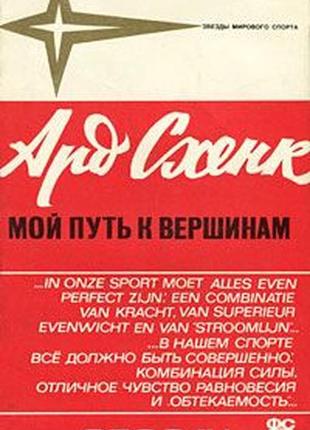 Серія: зірки світового спорту (3 книги разом)