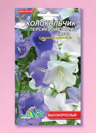 Дзвіночок персиколистий суміш, багаторічна рослина висотою до 90 см, насіння квіти 0.01 г1 фото