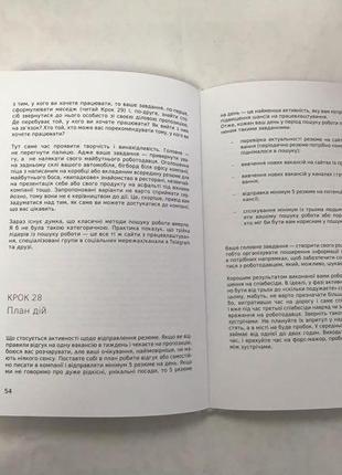 Книга 50 кроків до роботи путівник для тих, хто хоче працевлаштув3 фото