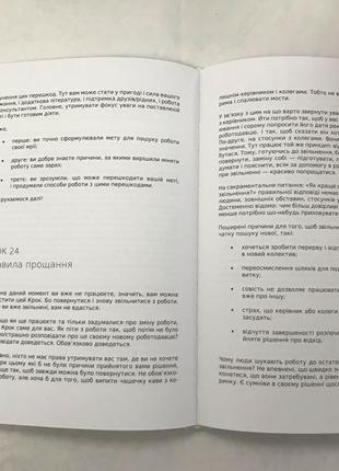 Книга 50 кроків до роботи путівник для тих, хто хоче працевлаштув5 фото