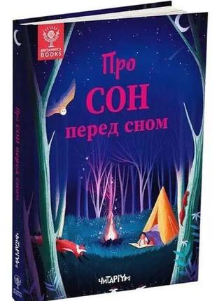 Книга мої перші емоції. 20 історій про різні емоції малюків