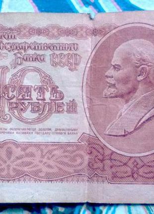 10 рублів 1961 року