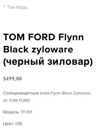 Окуляри tom ford made in italy1 фото