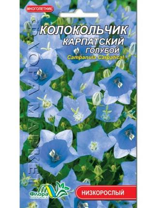 Насіння дзвіночок карпатський блакитний багаторічник низькорослий 0.01 г