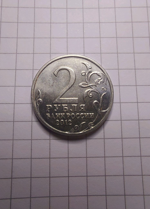 Монета 2 рубля2 фото