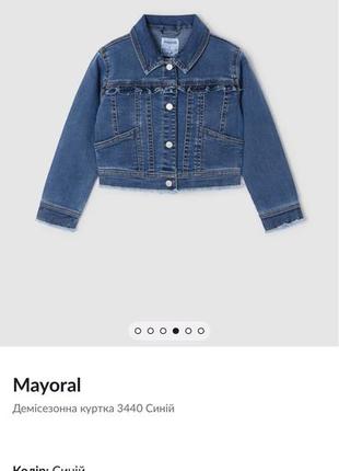 Джинсова куртка mayoral, 98 см8 фото