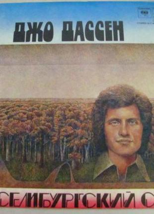 Вінілова платівка joe dassin джо дассен "люксембурзький сад"...