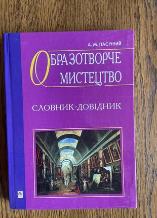 Образеццовое искусство словарик,арт1 фото