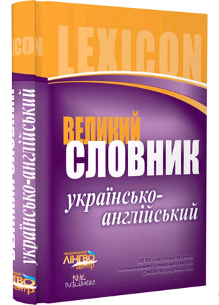 Словник англо-український словник українсько-англійський9 фото