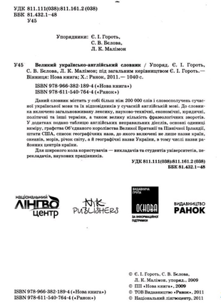 Словник англо-український словник українсько-англійський10 фото