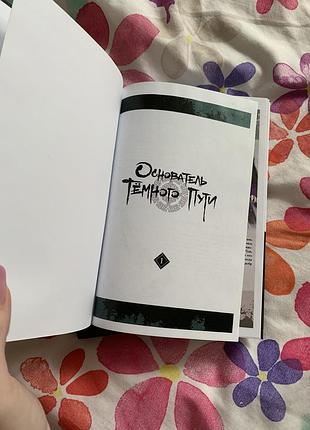 Основатель тёмного пути/засновник темного шляху