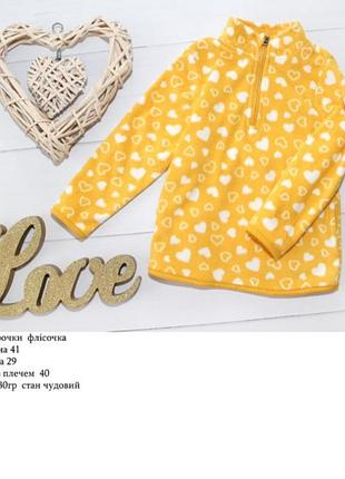 Яркая флиска для модницы, как новая!