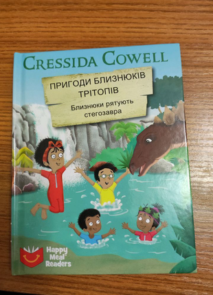 Книги "пригоди близнюків трітопів" 2 частини