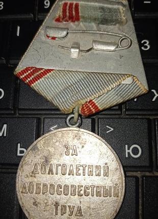 Медаль «ветеран праці»2 фото