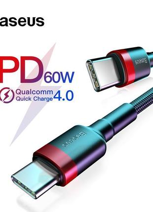 Baseus pd 2.0 usb type-c - type-c кабель швидкої зарядки qc 4.0 6