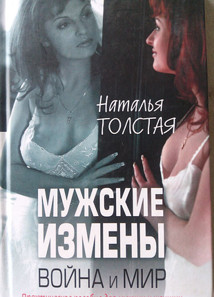 Книга чоловічі зради