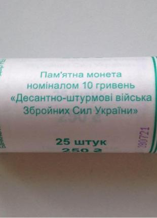 10 грн. десантно штурмові війська зсу 2021.