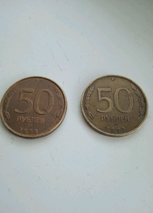 50 рублів срср 1993