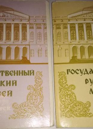 Комплект листівок "ударний російський музей" 7, 8 випуски