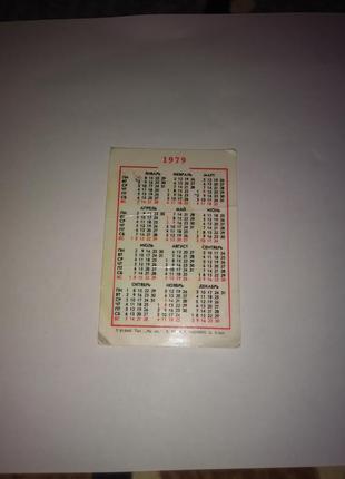 Календар маленький на 1979 рік2 фото