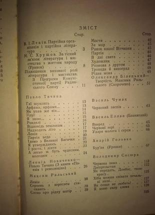 Українська радянська література хрестоматія 11 клас 1964 рік4 фото