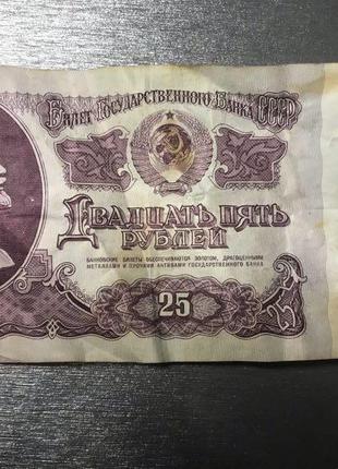 25 рублей 1961