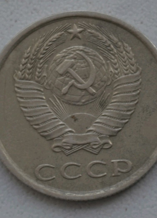 20 копійок 1984 року2 фото