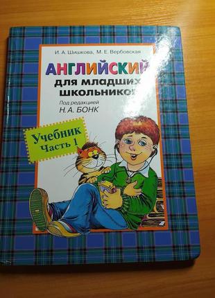 Продаю книгу англійської мови для молодших школярів