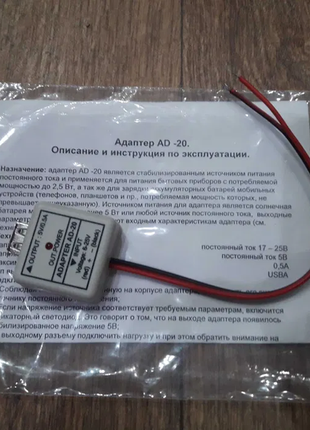 Адаптер зарядки телефону usb 5v від сонячної панелі