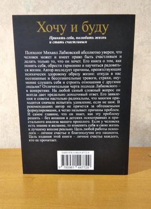 Хочу і буду. прийняти себе, полюбити життя і стати щасливим2 фото