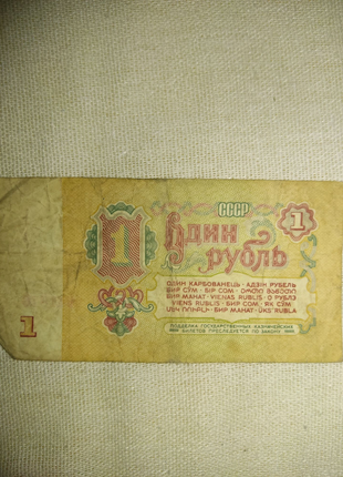 Купюра 1 рубль срср 1961 рока2 фото