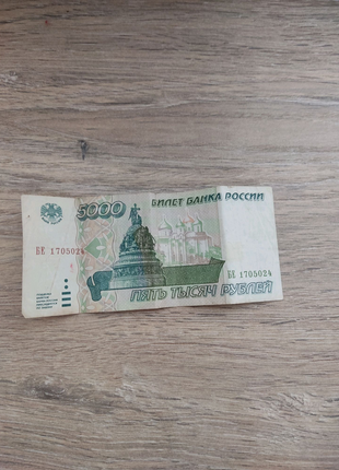 Купюра 5000 російських рублей 1995 року2 фото
