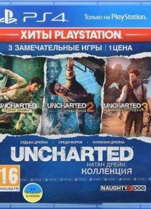 Uncharted колекція дисків на ps4/обмін ігор/харків