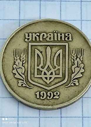 Монета 50коп 1992
