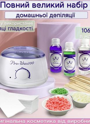 Стартовий набір для депіляції воском воскоплав баночний 100вт pro wax олія спрей шпателі папір віск гранули