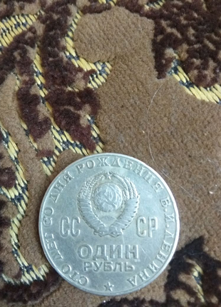 Монета 1 рубль ,,100 років з дня народження в. і. леніна,,2 фото