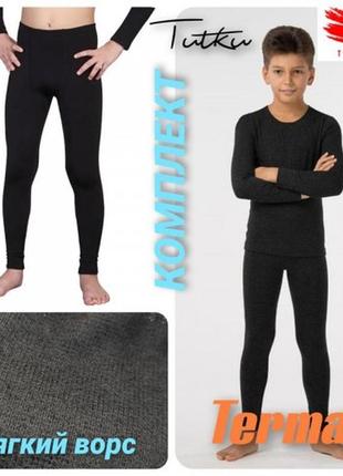 Термобілизна tutku kidsthermal