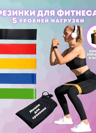 Гумка для фітнесу fit simplify go do 5 шт, спортивна гумка для тр