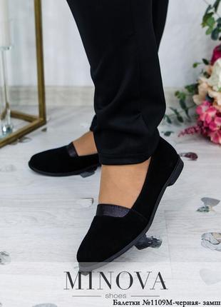 Стильні замшеві балетки із вставкою гумки на підйомі.