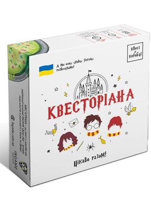 Квест у коробці квесторіана