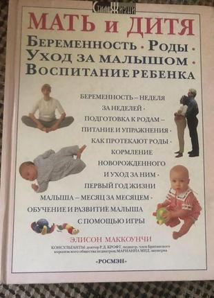 Мати і дитя
