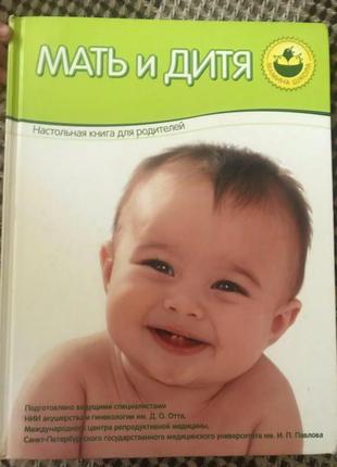 Мати і дитя