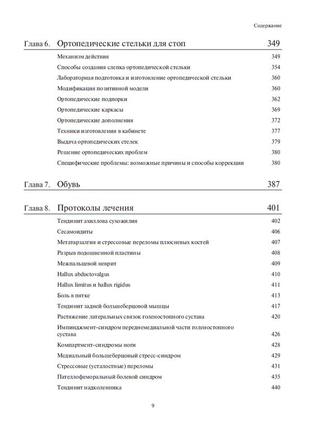 Локомоція людини. протокол обстеження, оцінювання, лікування та профілактика травм, пов'язаних із циклом ходи5 фото