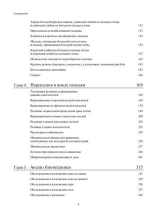 Локомоція людини. протокол обстеження, оцінювання, лікування та профілактика травм, пов'язаних із циклом ходи4 фото