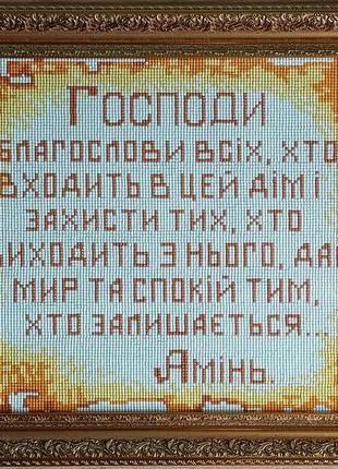 Готовая сделана сложенная с алмазной мозаики картина оберег для дома ручной работы в рамке 48х38 см