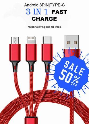 Кабель для зарядки 3 в 1 (usb - micro usb/type c/lightning)