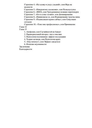 Я маніпулюю тобою. методи протидії прихованому впливу. непреян нікіта4 фото